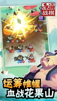 西游战棋 v3.2.5
