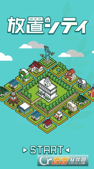 放置都市:城市规划者