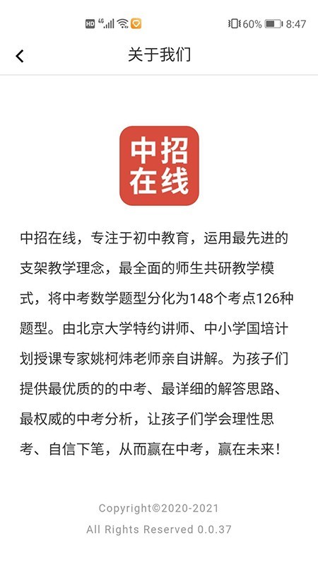 中招在线 2020-05-23 16:43