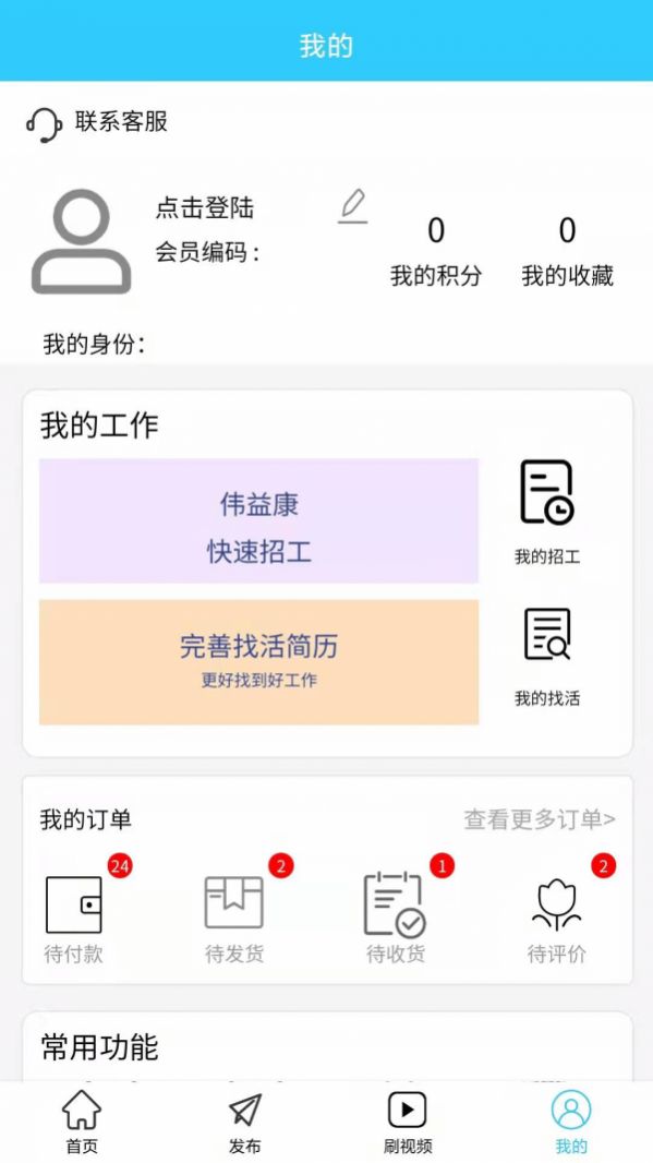 伟益康招聘 v1.0.17