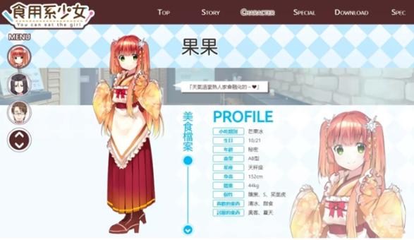 食用系少女 v3.1.5