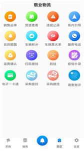 敬业运输司机端