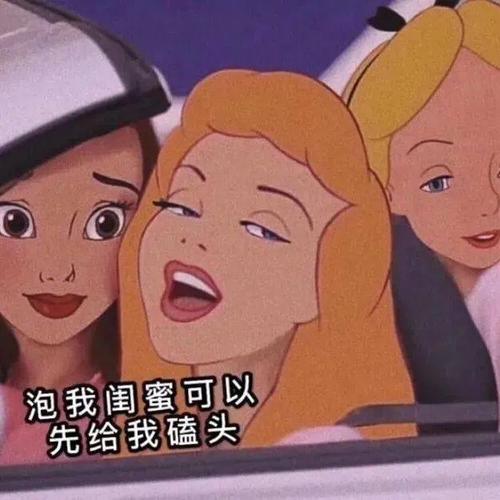 抖音迪士尼渣女表情包 v1.0