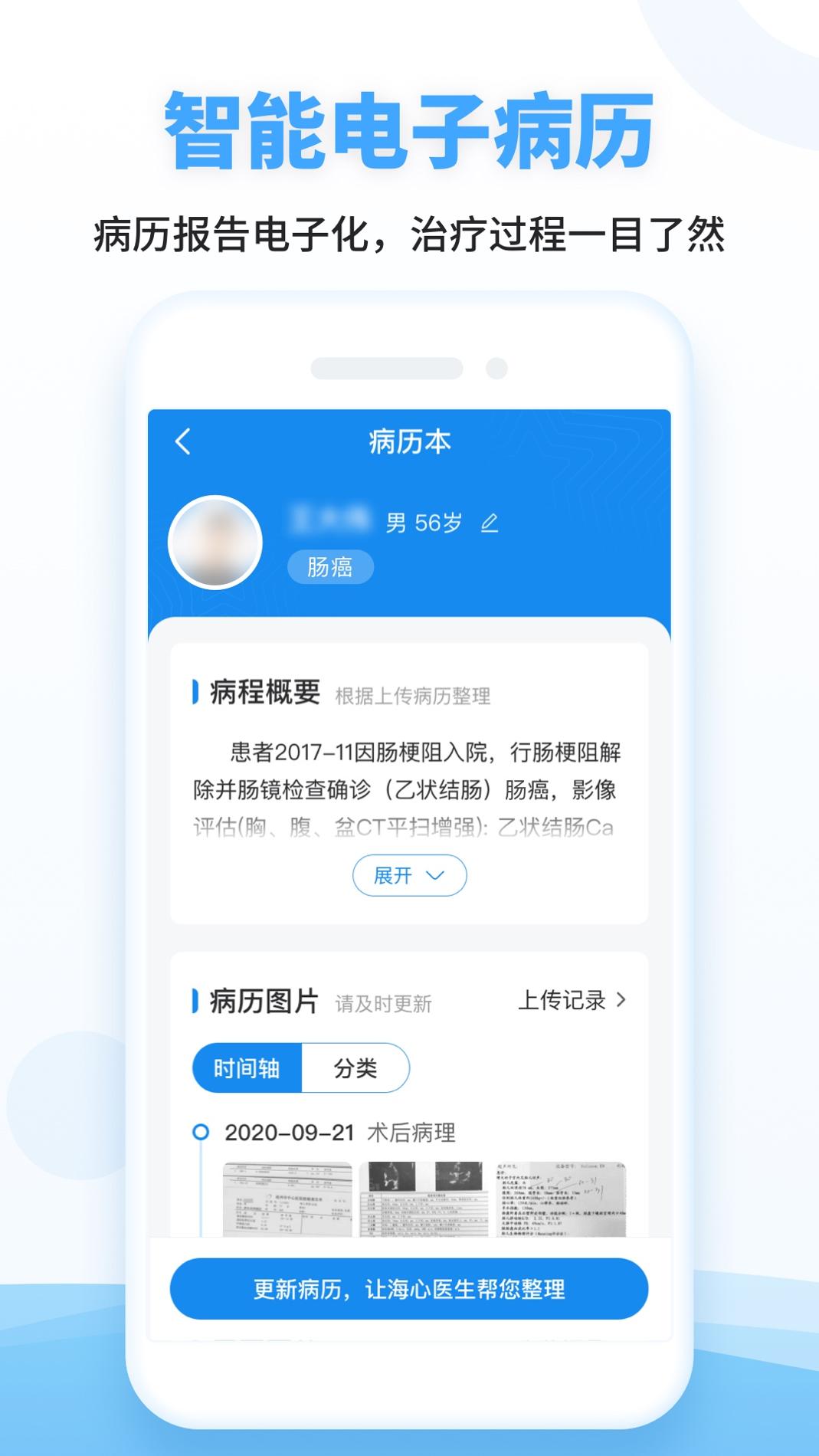海心健康 v3.2.5
