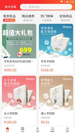 美羊拼集 v1.0.1