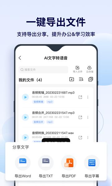 FunAI智能录音 v1.0.0.0