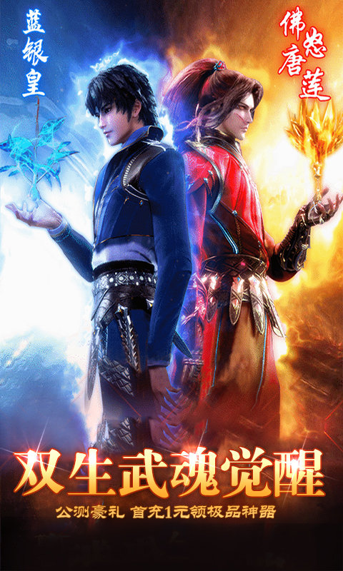 斗罗大陆斗神再临手游官网版  v4.4.2