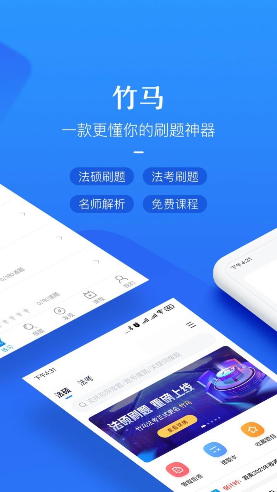 竹马法硕.jpg 竹马法硕.jpg