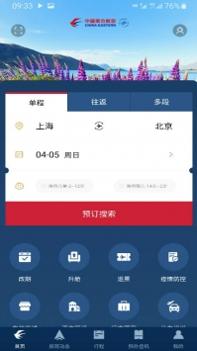 东方航空 v3.0.5