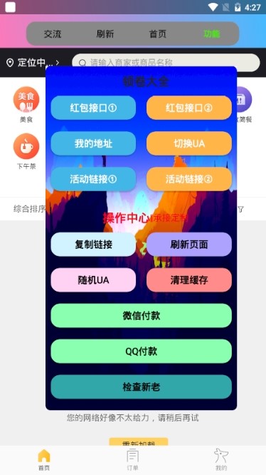 小白美团助手截图0