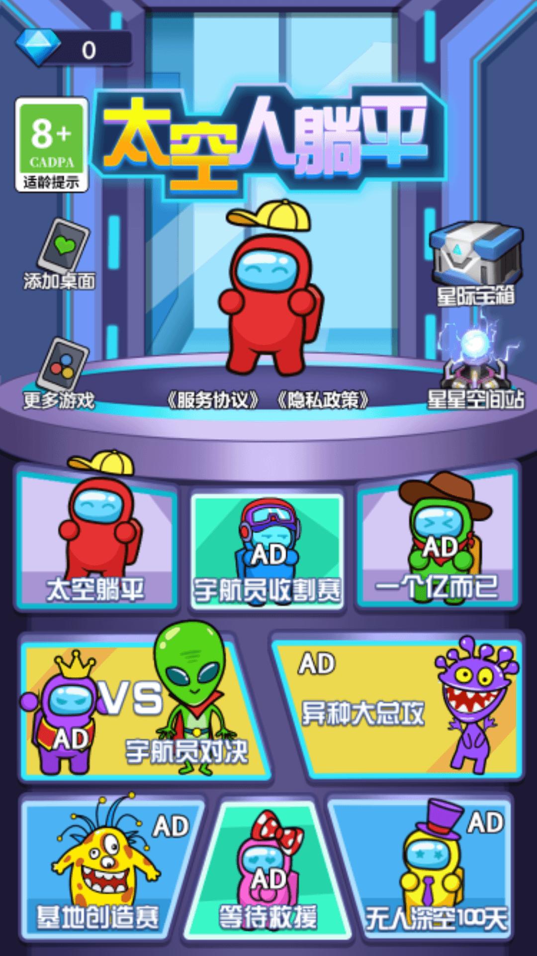 太空人躺平 v1.0