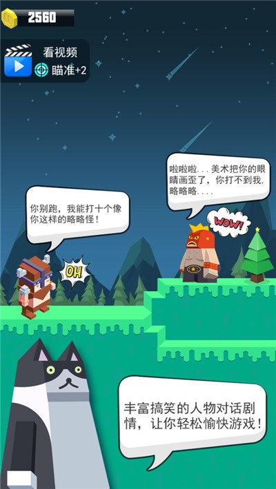 弓箭手英雄最新版 v1.0.0