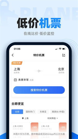 智行火车票2022最新版 v5.2.3