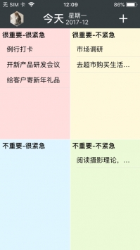 高效Todoios版 v3.2.5