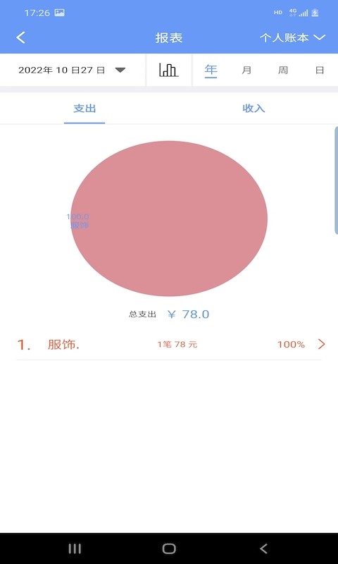 财源记账  v1.0.1