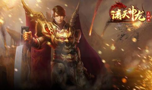 诸天神龙传奇截图0