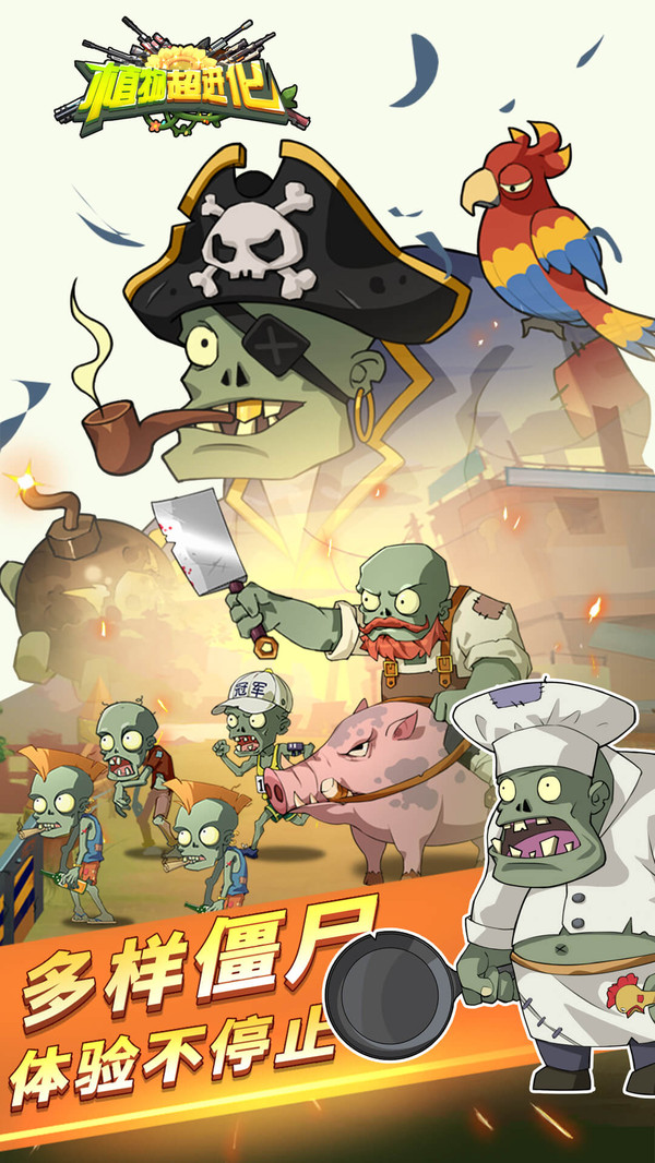 植物超进化 v1.0