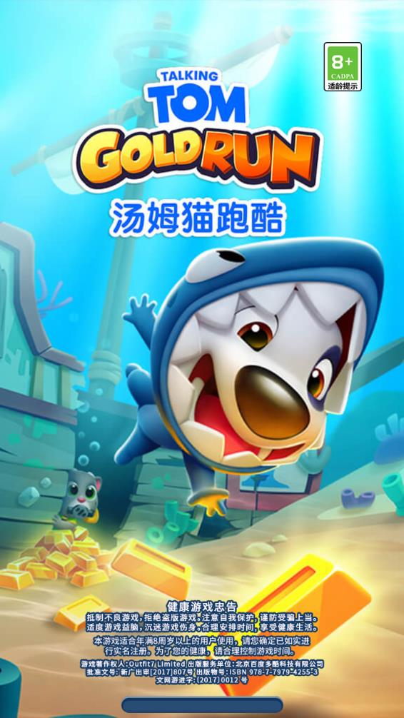 汤姆猫跑酷内购破解版下载 v5.2.1.200