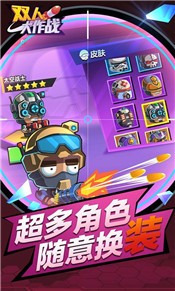 双人大作战 v1.0.2