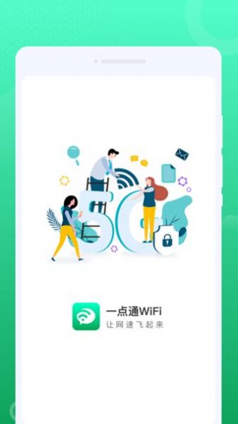 一点通WiFi v1.0.0