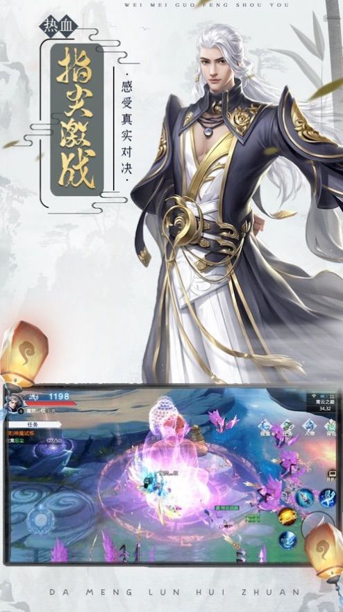 大梦轮回传官方正版手游图片1