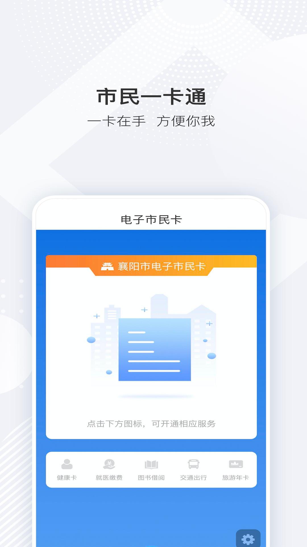 i襄阳截图1