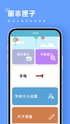 画非匣子  v1.0.0