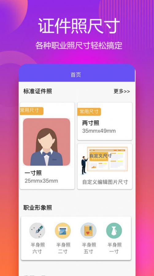 有颜证件照拍摄大师 v1.1.2