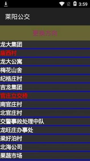 莱阳公交 v1.0