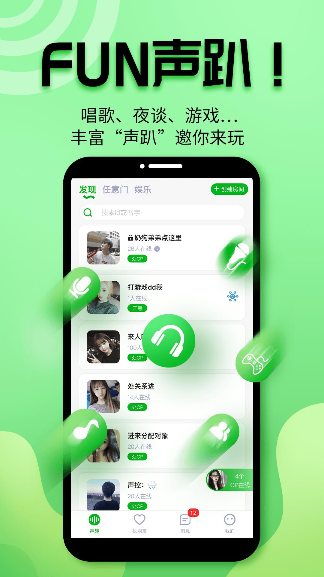 声趣语音.png
