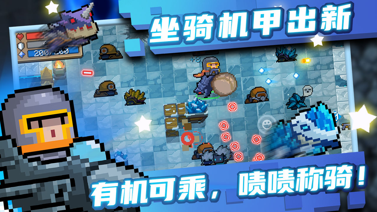 元气骑士3.4.2无邪魔极天道最新版图片1