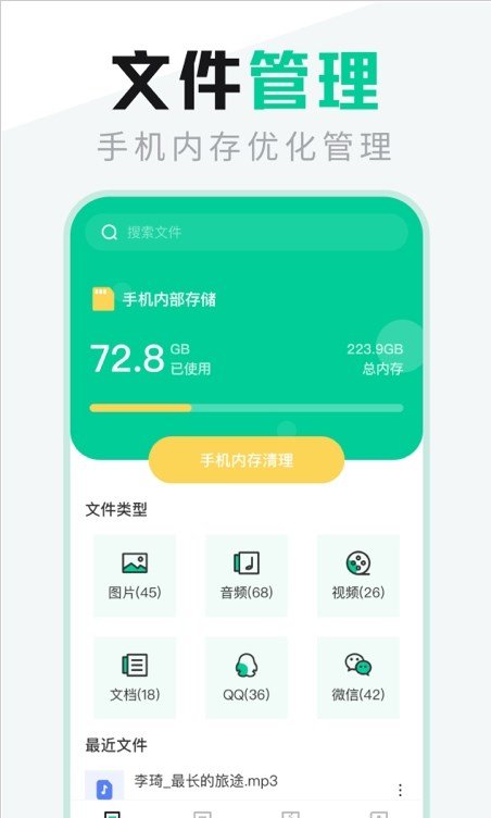 文件管理管家 v4.0.2