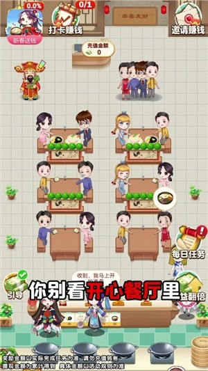 开心餐厅极速版2023  v1.0.4