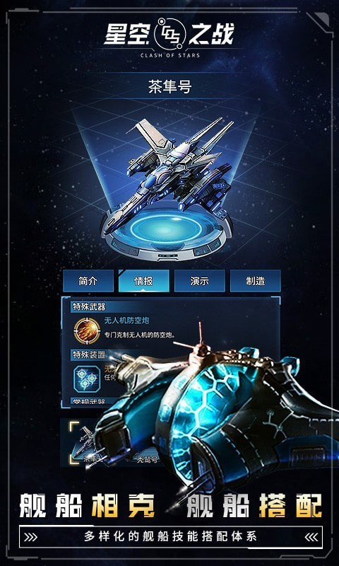 星空之战战舰启航  v8.2.0