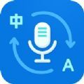 实时翻译官app官方版 1.0