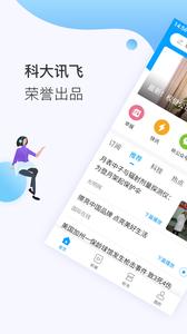 讯飞有声  v2.4.3136