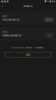 火星文输入法 v2.0.5