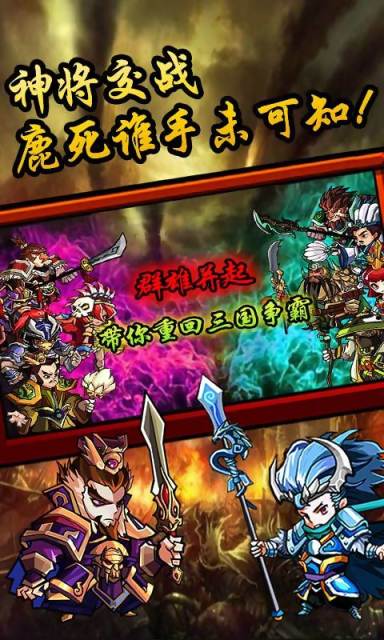 刀塔三国 v3.2.5