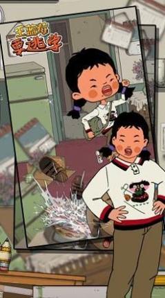 王蓝莓要逃学 v1.0