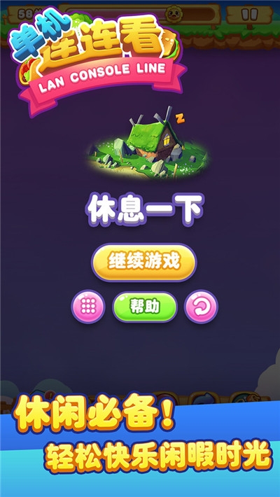 单机连连看2020 单机连连看2020