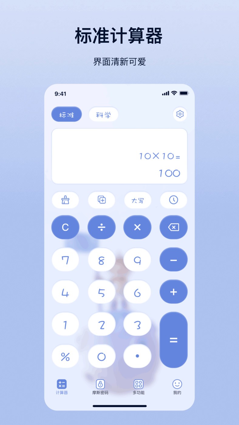 摩斯计算器  v5.8.9
