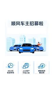 顺风车主  v5.36.36
