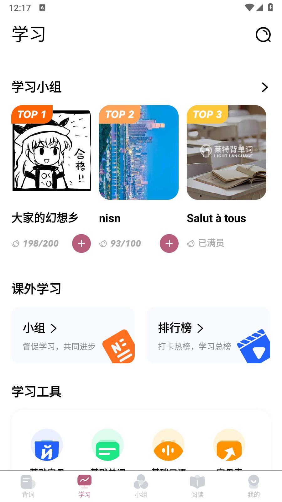 莱特法语学习背单词