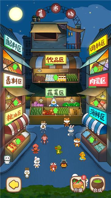 动物夜市  v1.6.0