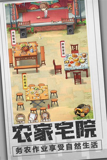 乡村爱情之经营人生免广告版  v1.2.0