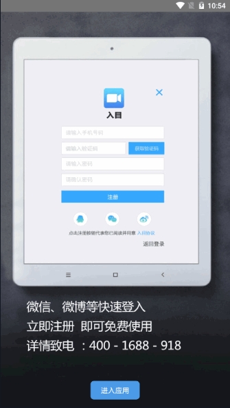 入目云会议 v1.1.5