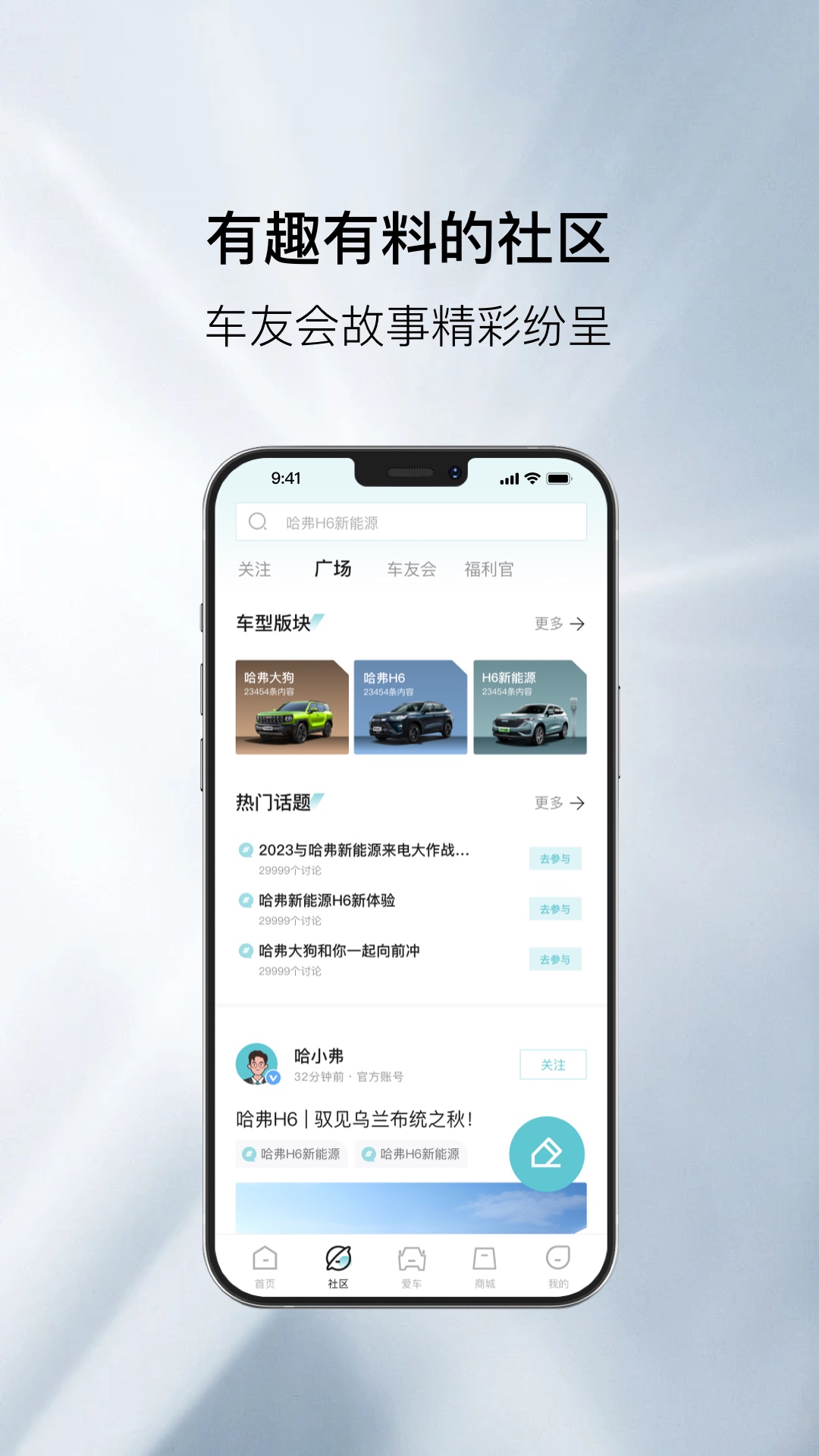 哈弗智家 v5.0.900