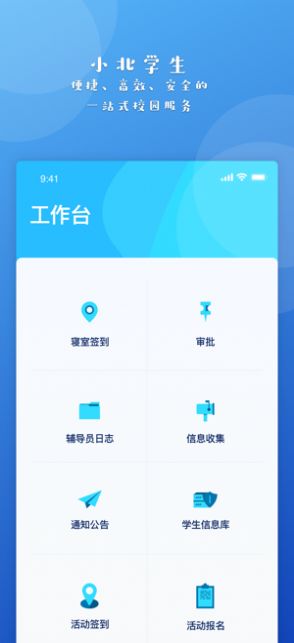 小北学生APP学生端图片2