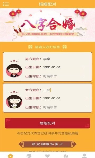 合婚 2019-12-19 08:44