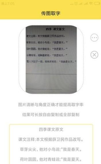 图片取字  v1.0.0